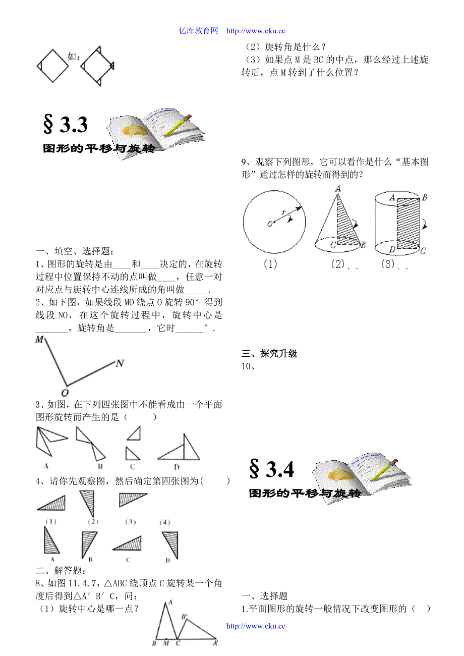 2009年八年级数学上册第三章图形的平移与旋转练习北师大版[1]_第3页