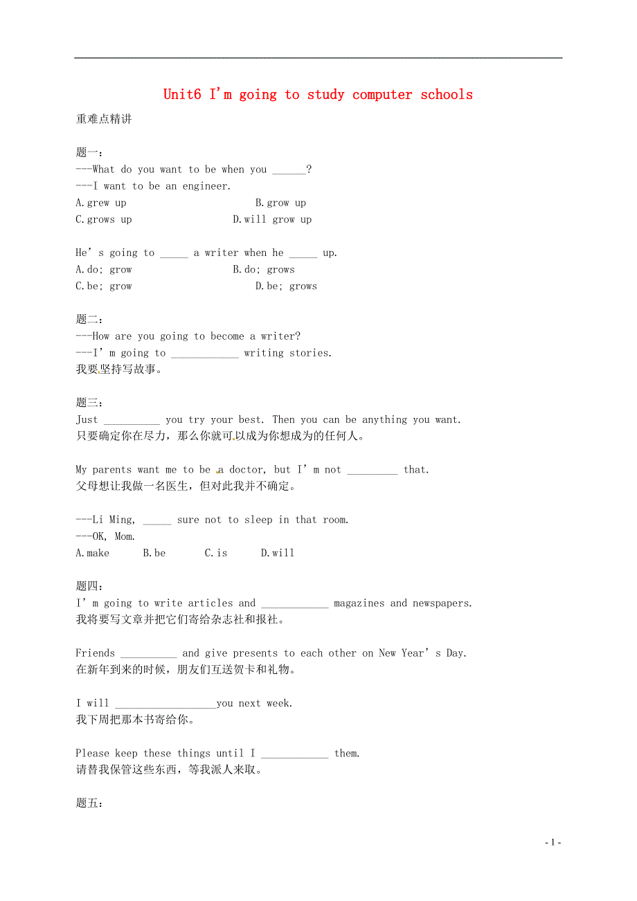 北京市2014-2015学年八年级英语上册 Unit 6 I’m going to study computer science辅导讲义 （新版）人教新目标版_第1页