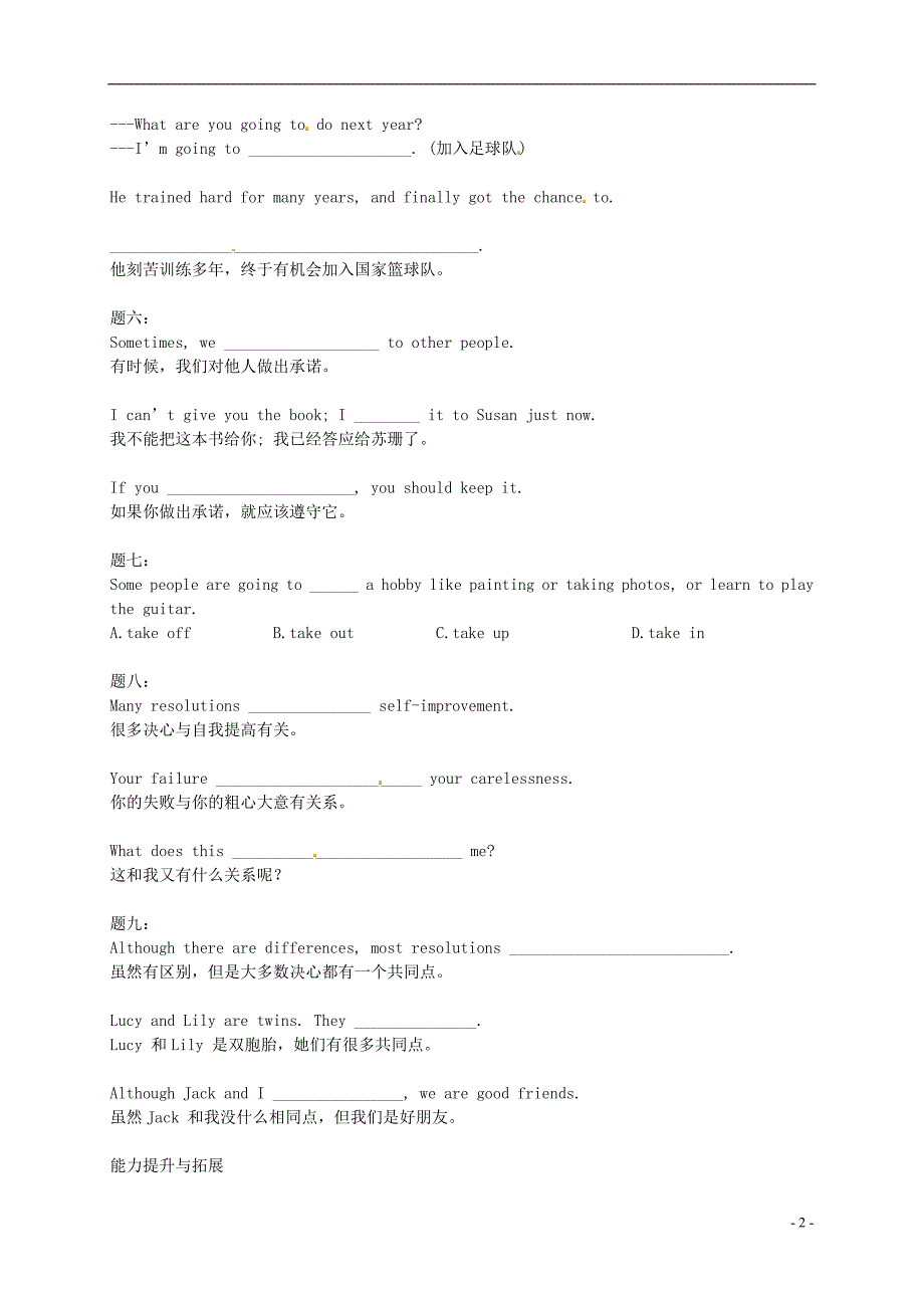 北京市2014-2015学年八年级英语上册 Unit 6 I’m going to study computer science辅导讲义 （新版）人教新目标版_第2页