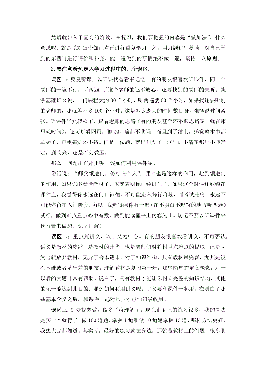 三种学习方法让上班族轻松搞定初级会计职称考试_第2页