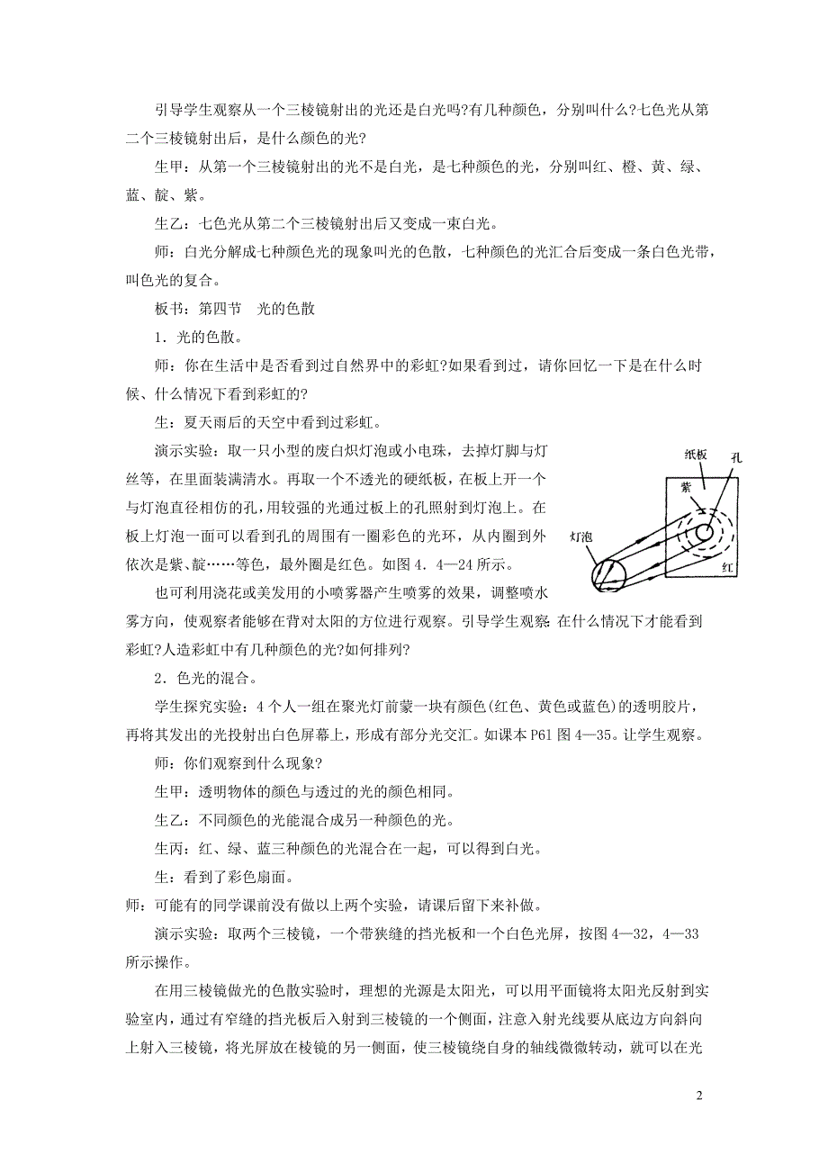 八年级物理全册 第四章 第四节 光的色散教案2 （新版）沪科版_第2页