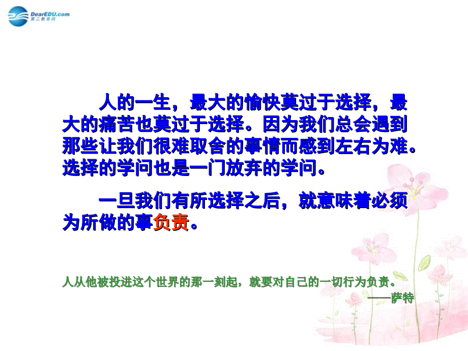 八年级政治上册 第七课 第一框 行为与后果的关系课件 苏教版_第1页