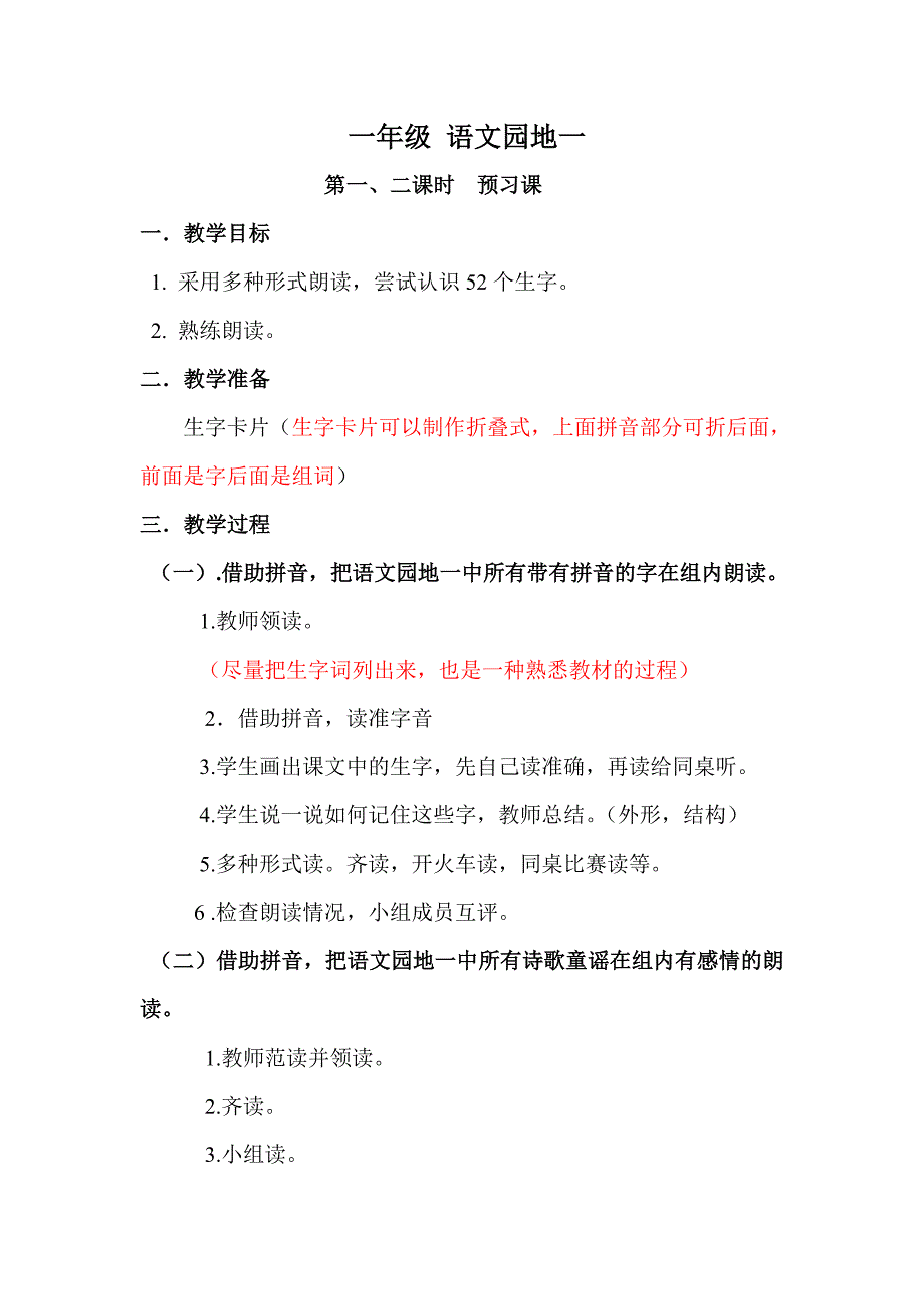 一年级语文园地一_第1页