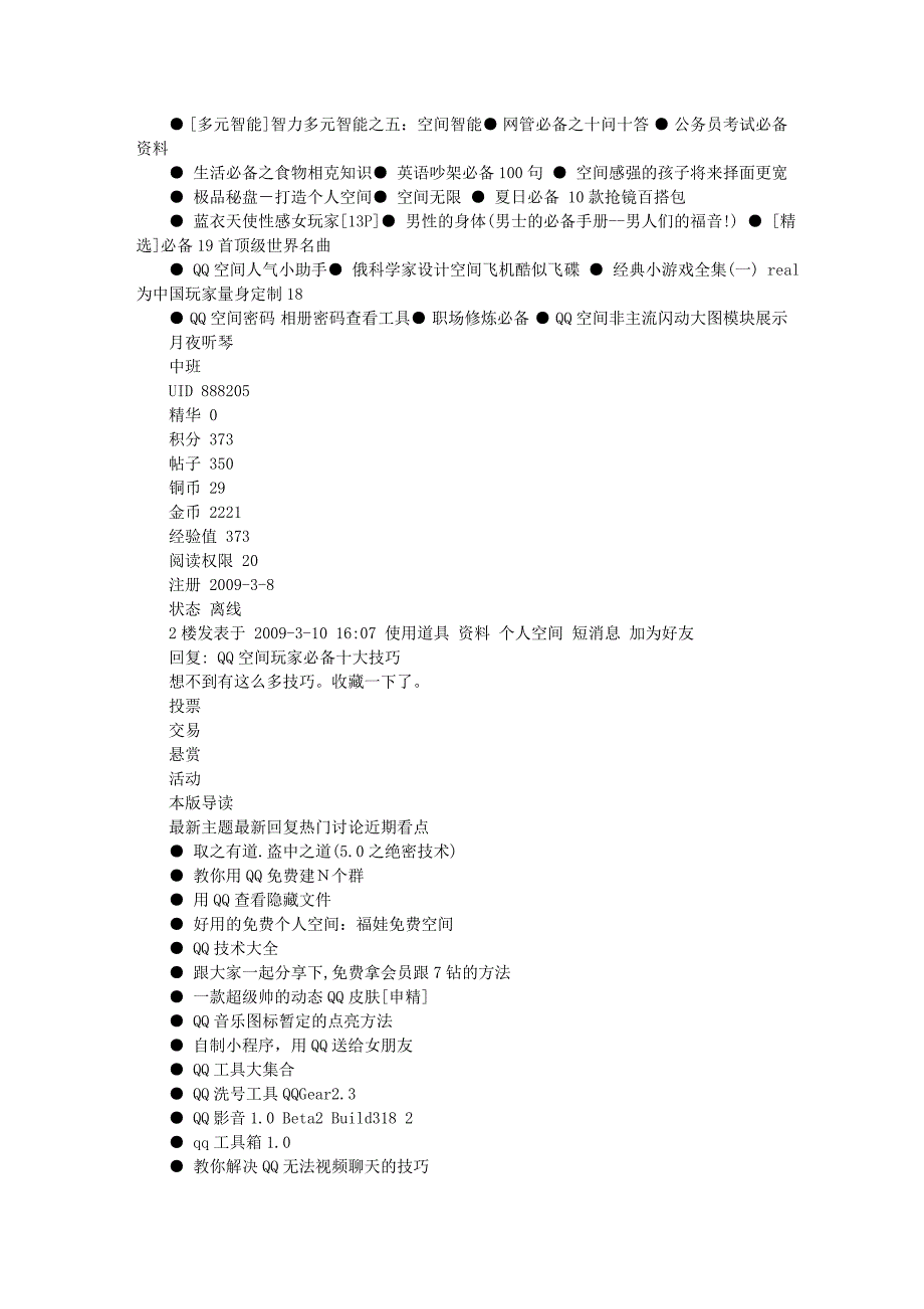 QQ空间玩家必备十大技巧_第3页