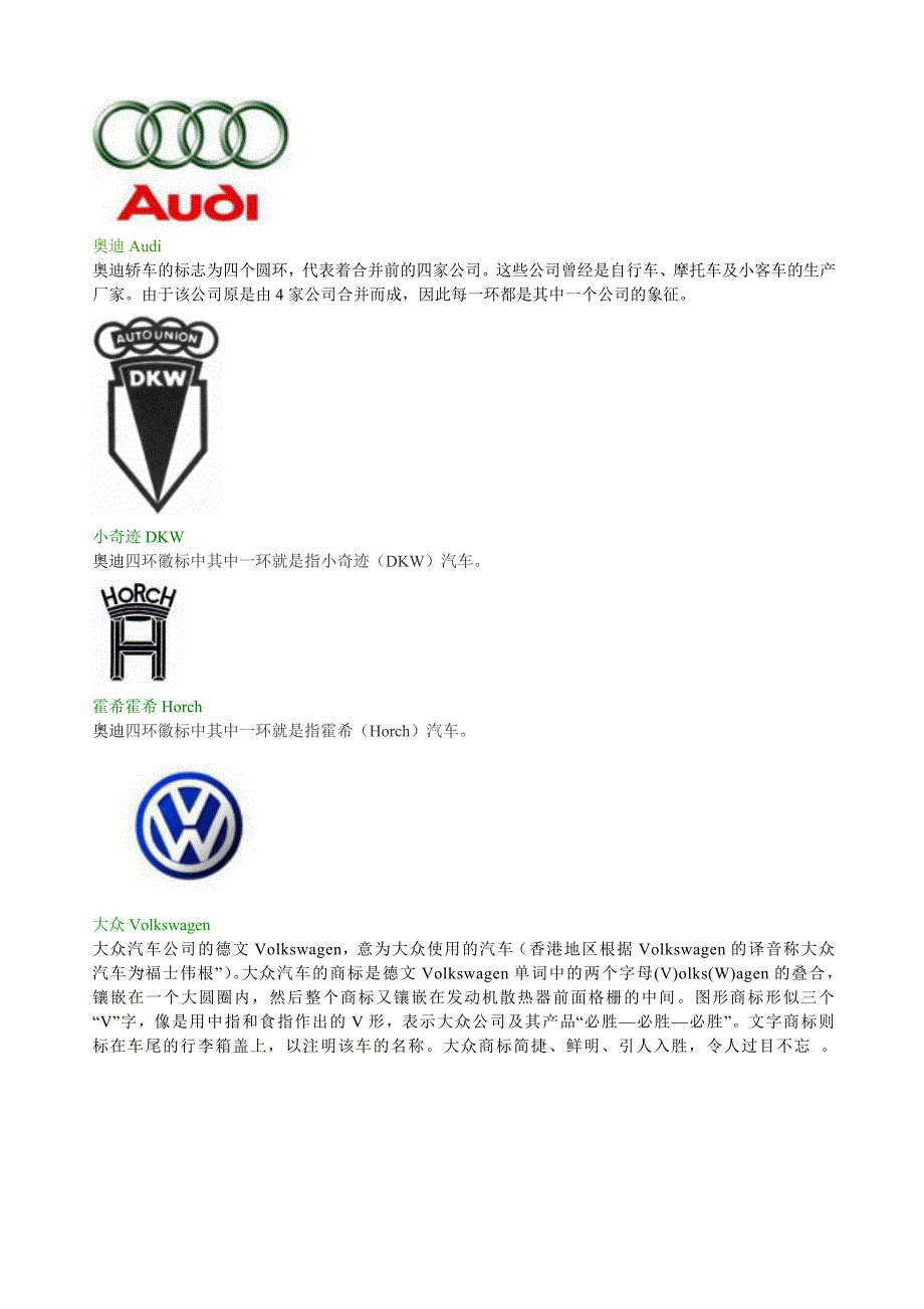 世界名车标志及含义_第3页