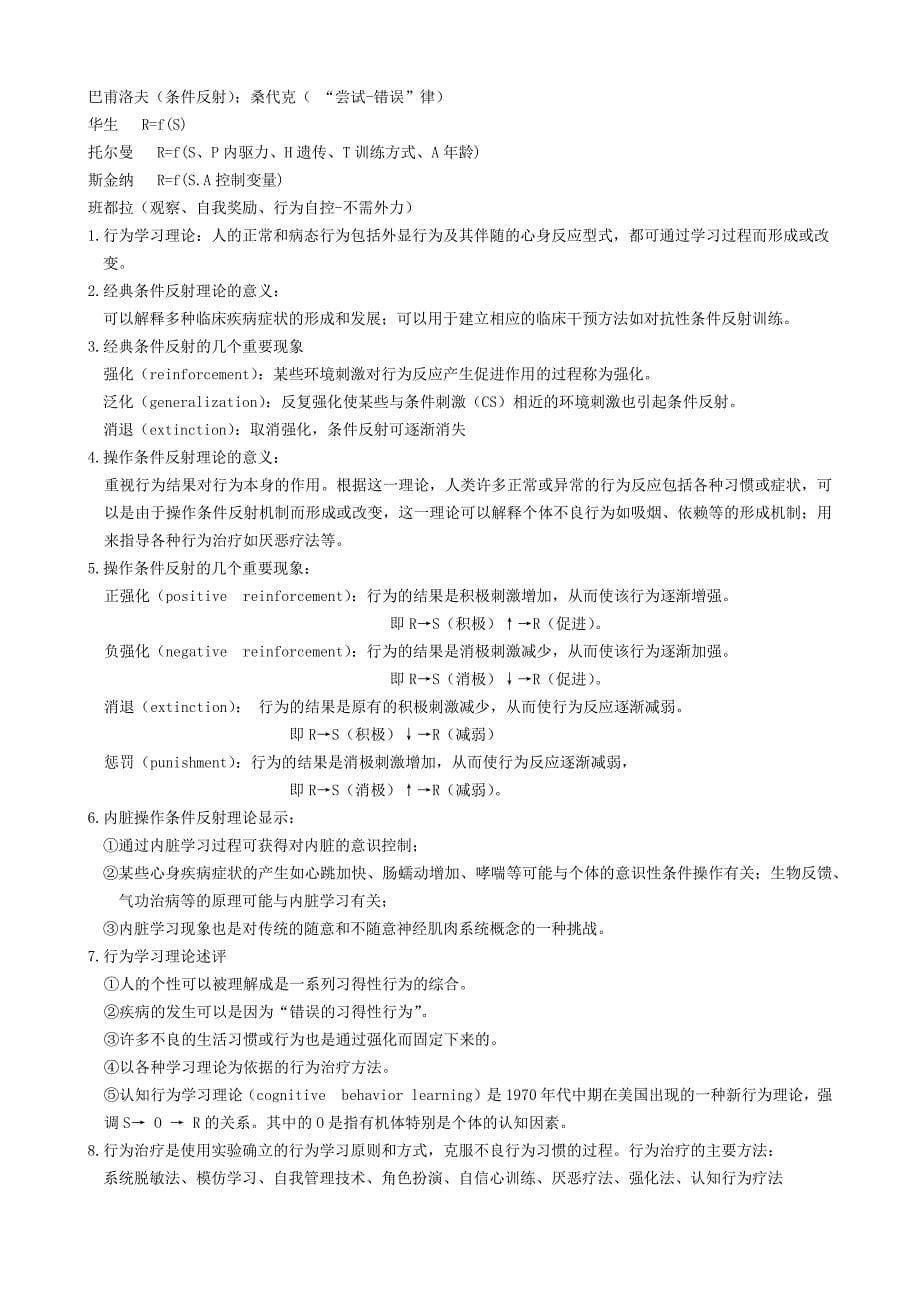 心理咨询师—咨询心理学总结 _第5页