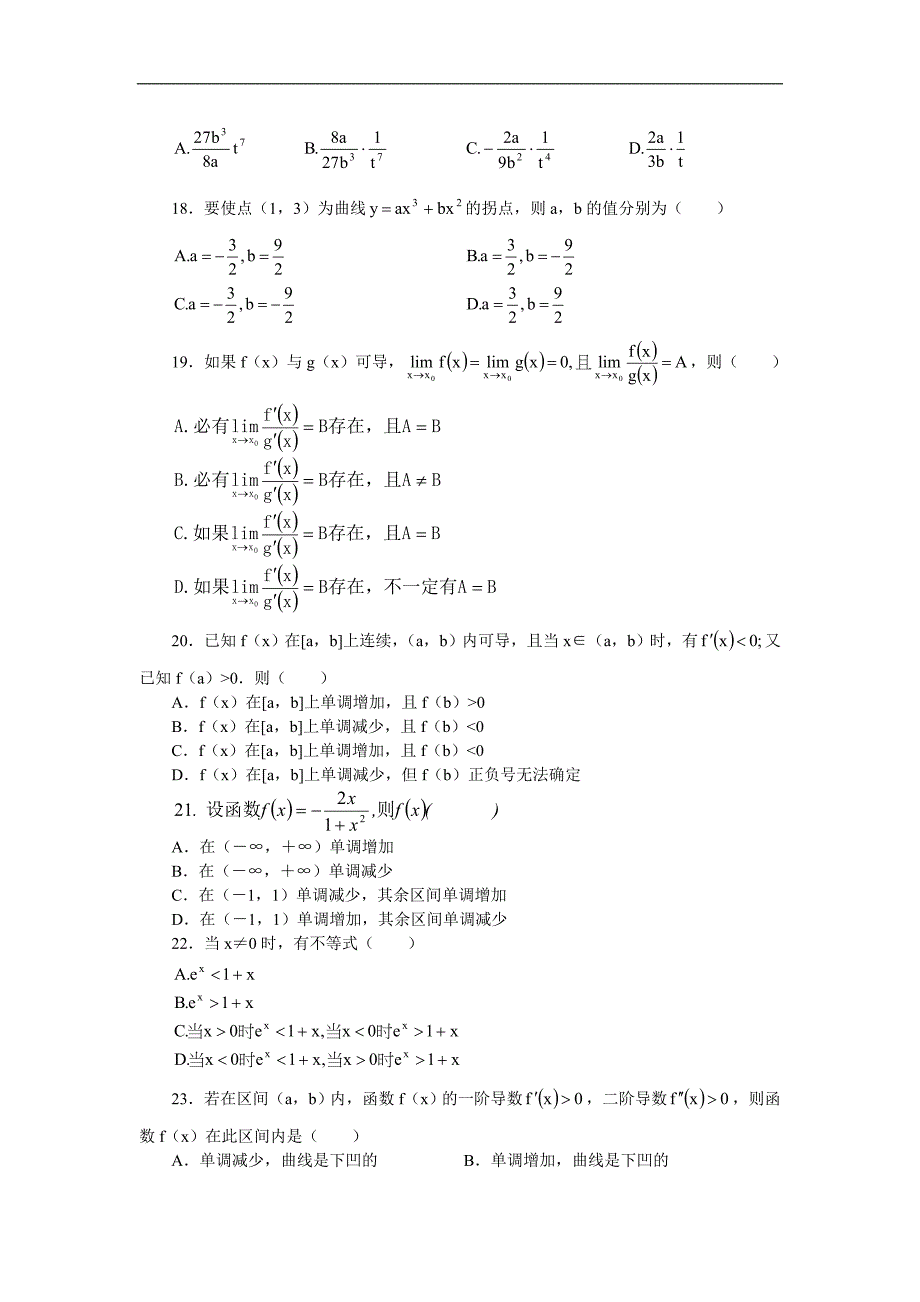 高考数学专题复习导数与微分选择题训练和解答题训练_第3页