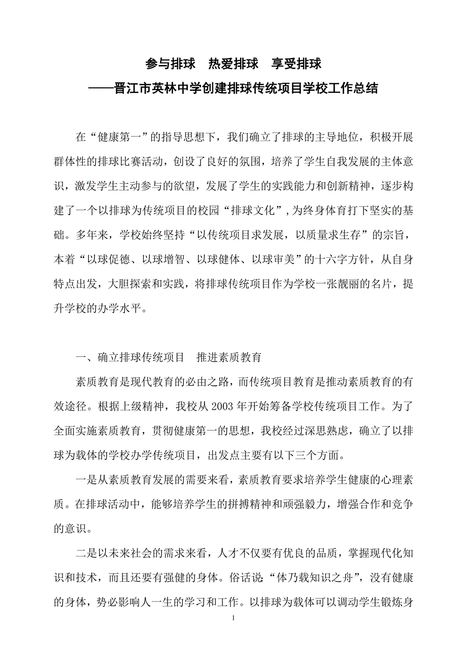 参与排球  热爱排球  享受排球(总结) _第1页