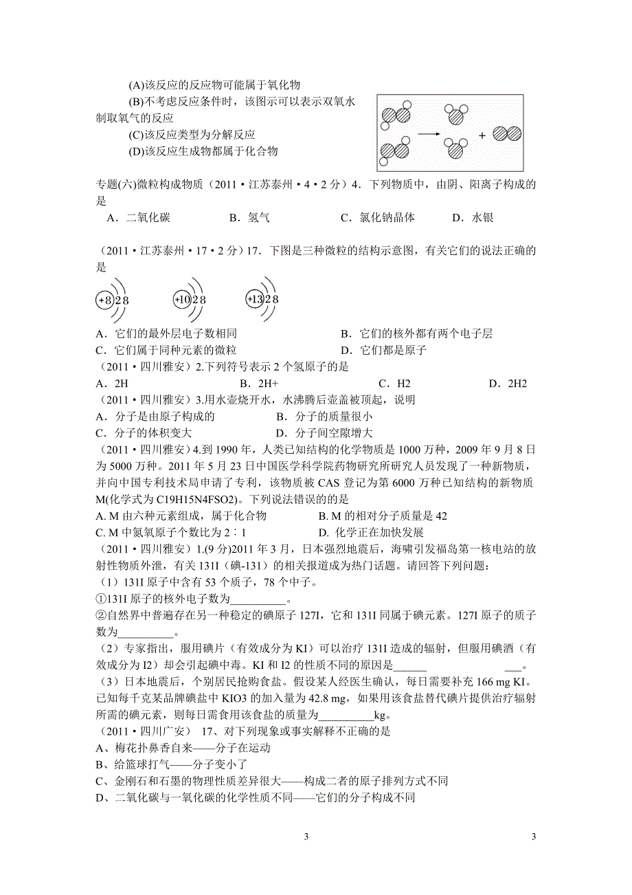 (备战2012)2011中考化学试题分类构成物质的微粒_第3页