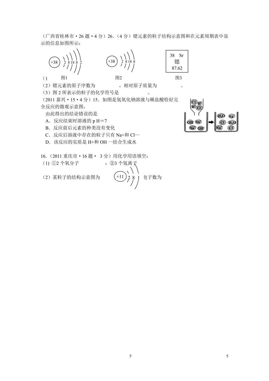 (备战2012)2011中考化学试题分类构成物质的微粒_第5页