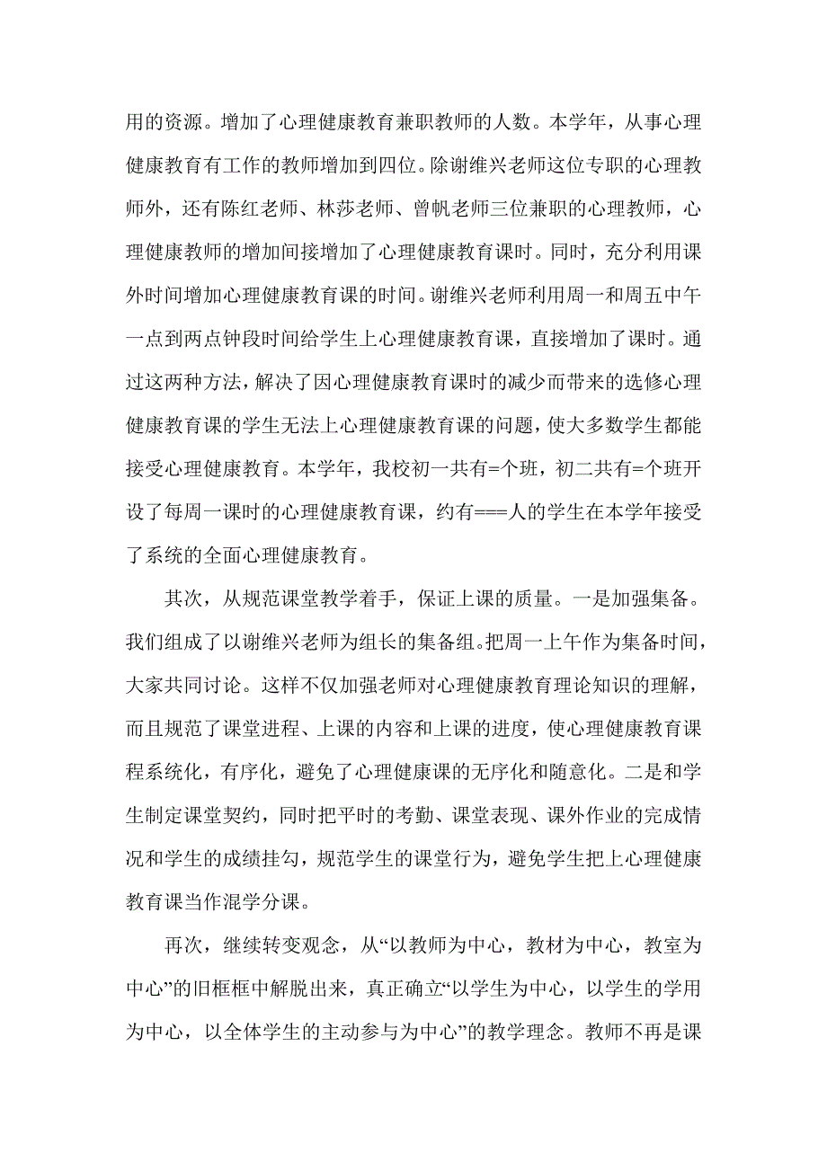 心理健康教育工作总结.doc4 _第2页