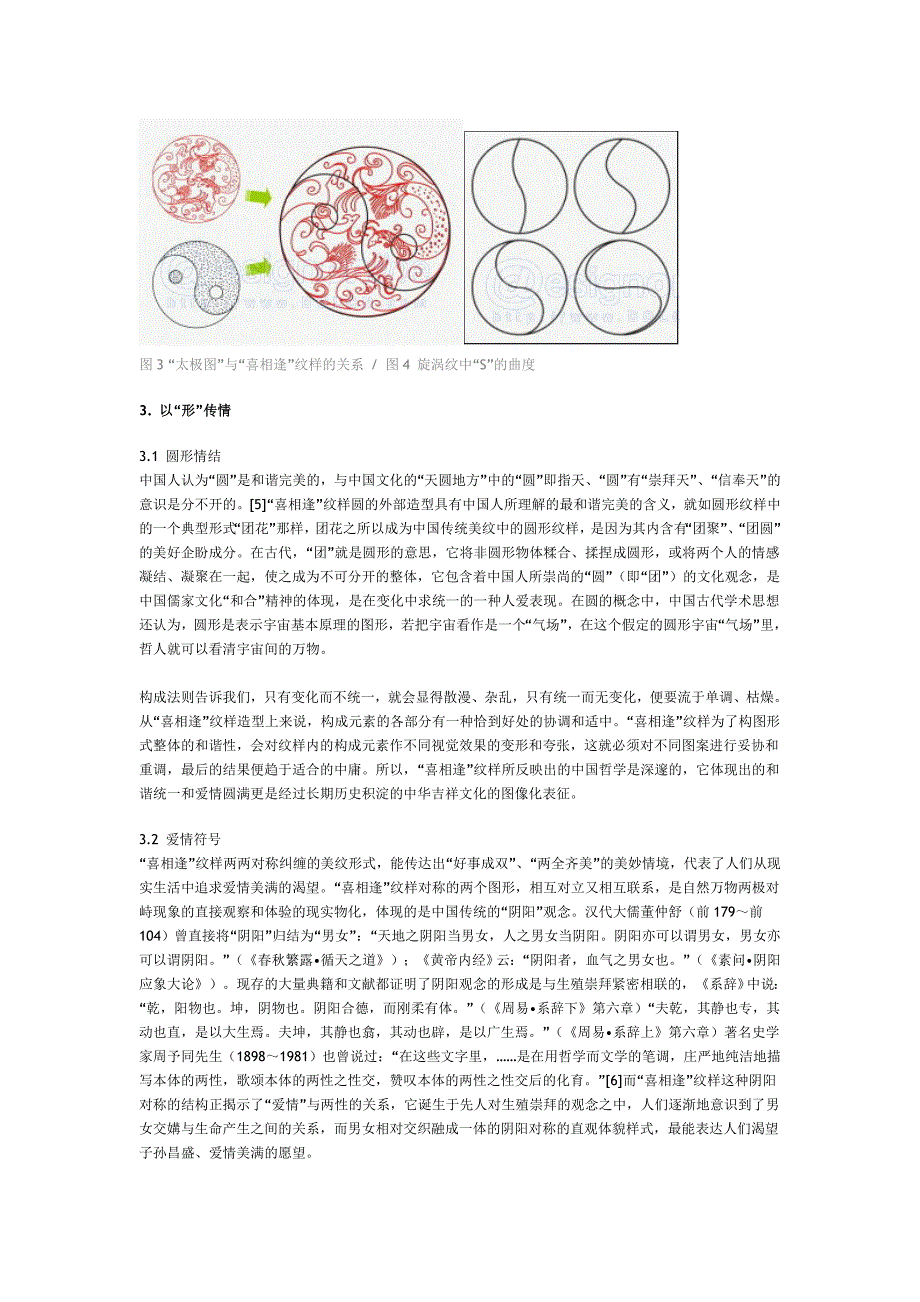 《解读中国传统爱情符号》论文_第3页