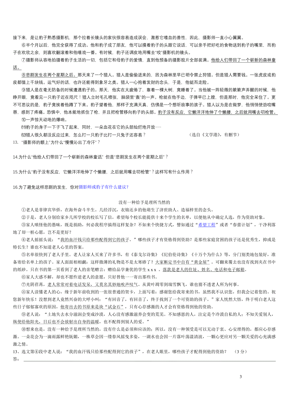 2007中考盘点散文篇1_第3页