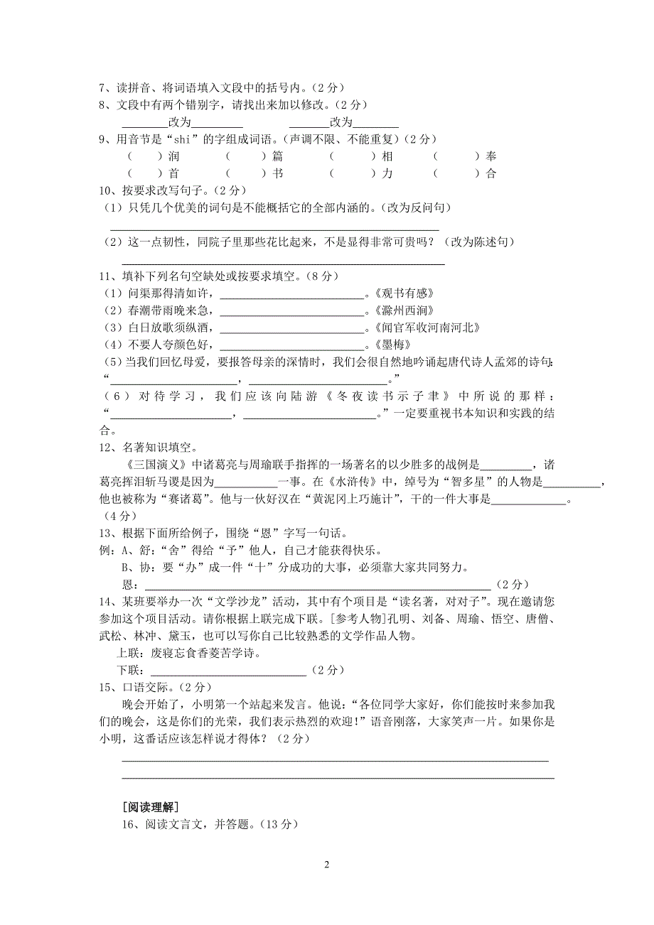 2011年云师大实验中学小升初入学考试及答案_第2页