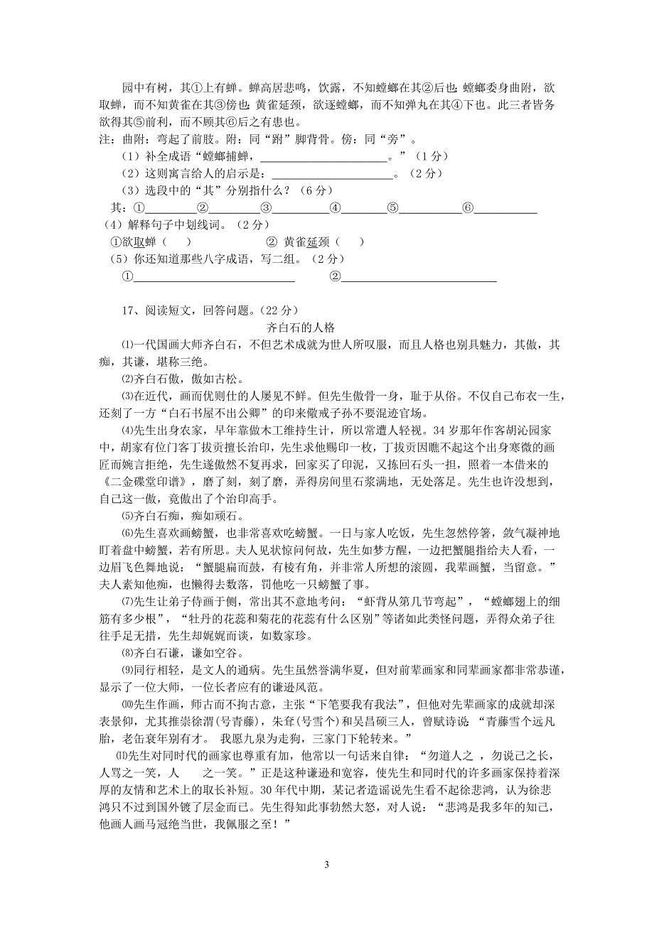 2011年云师大实验中学小升初入学考试及答案_第3页