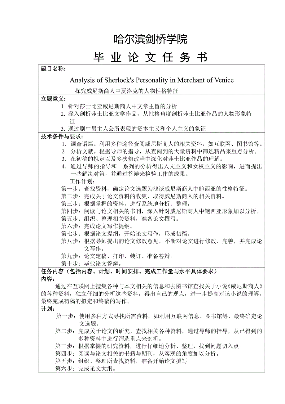 大学英语专业毕业论文探究威尼斯商人中夏洛克的人物性格特征_第3页