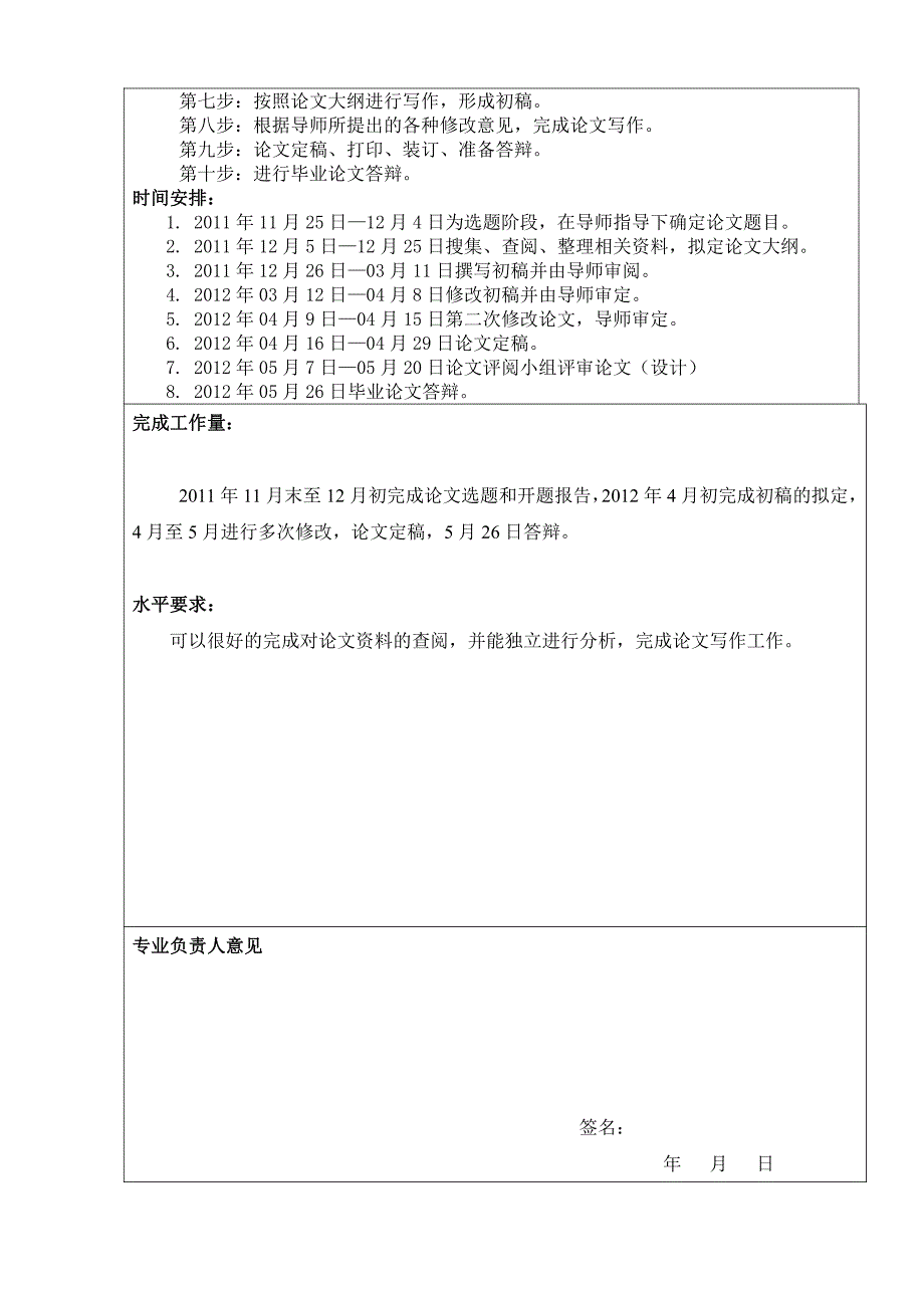 大学英语专业毕业论文探究威尼斯商人中夏洛克的人物性格特征_第4页