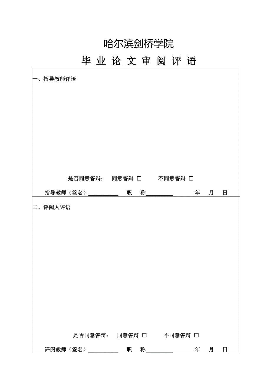 大学英语专业毕业论文探究威尼斯商人中夏洛克的人物性格特征_第5页