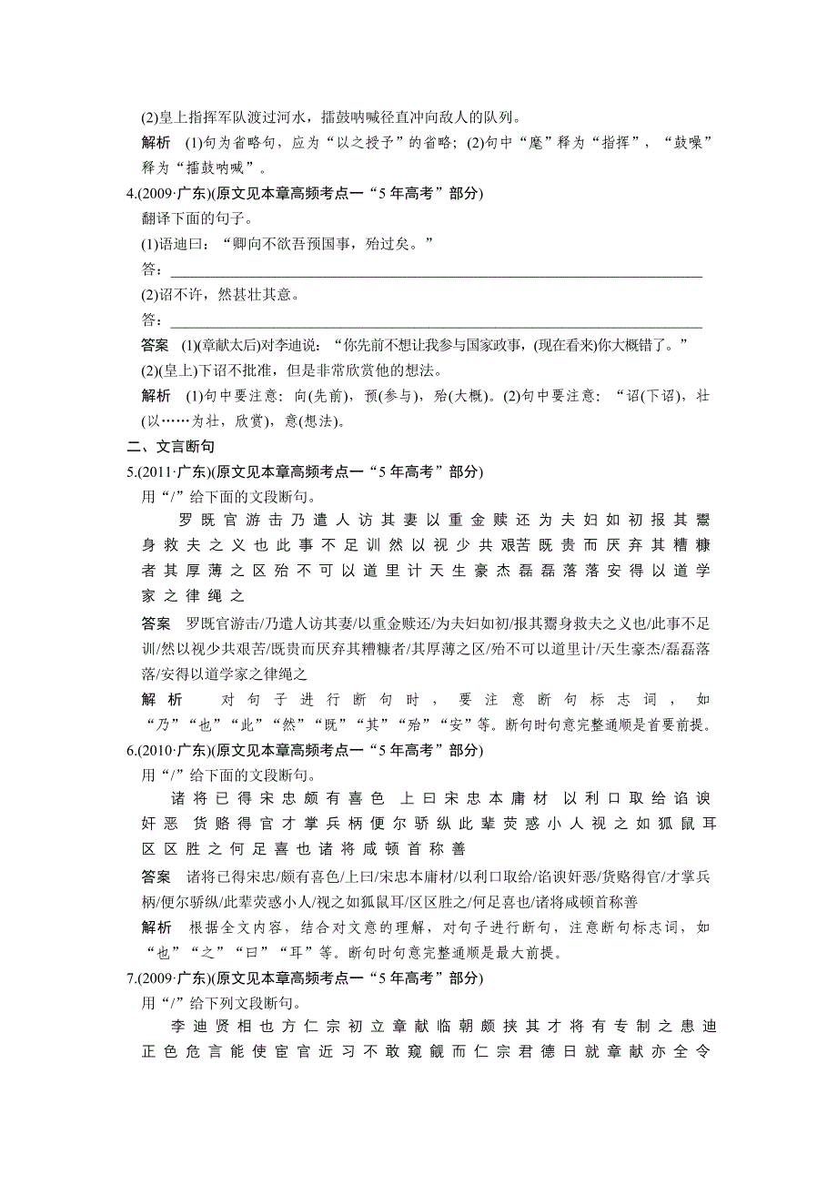 【稳固基础】系列2014届高考语文文言文一轮复习考点针对训练高频考点三文言翻译与断句_第2页