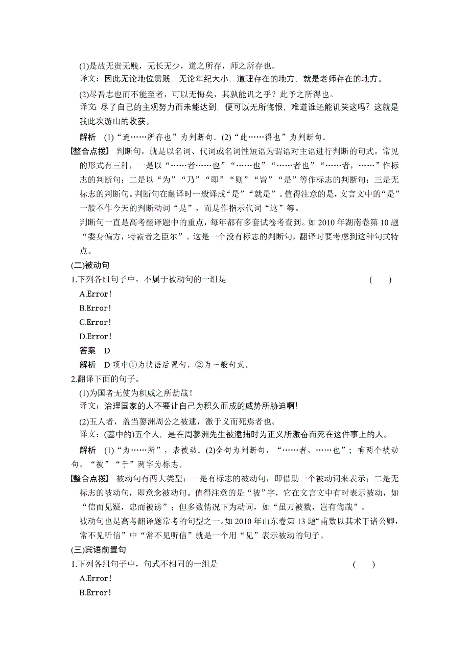 【稳固基础】系列2014届高考语文文言文一轮复习考点针对训练高频考点三文言翻译与断句_第4页