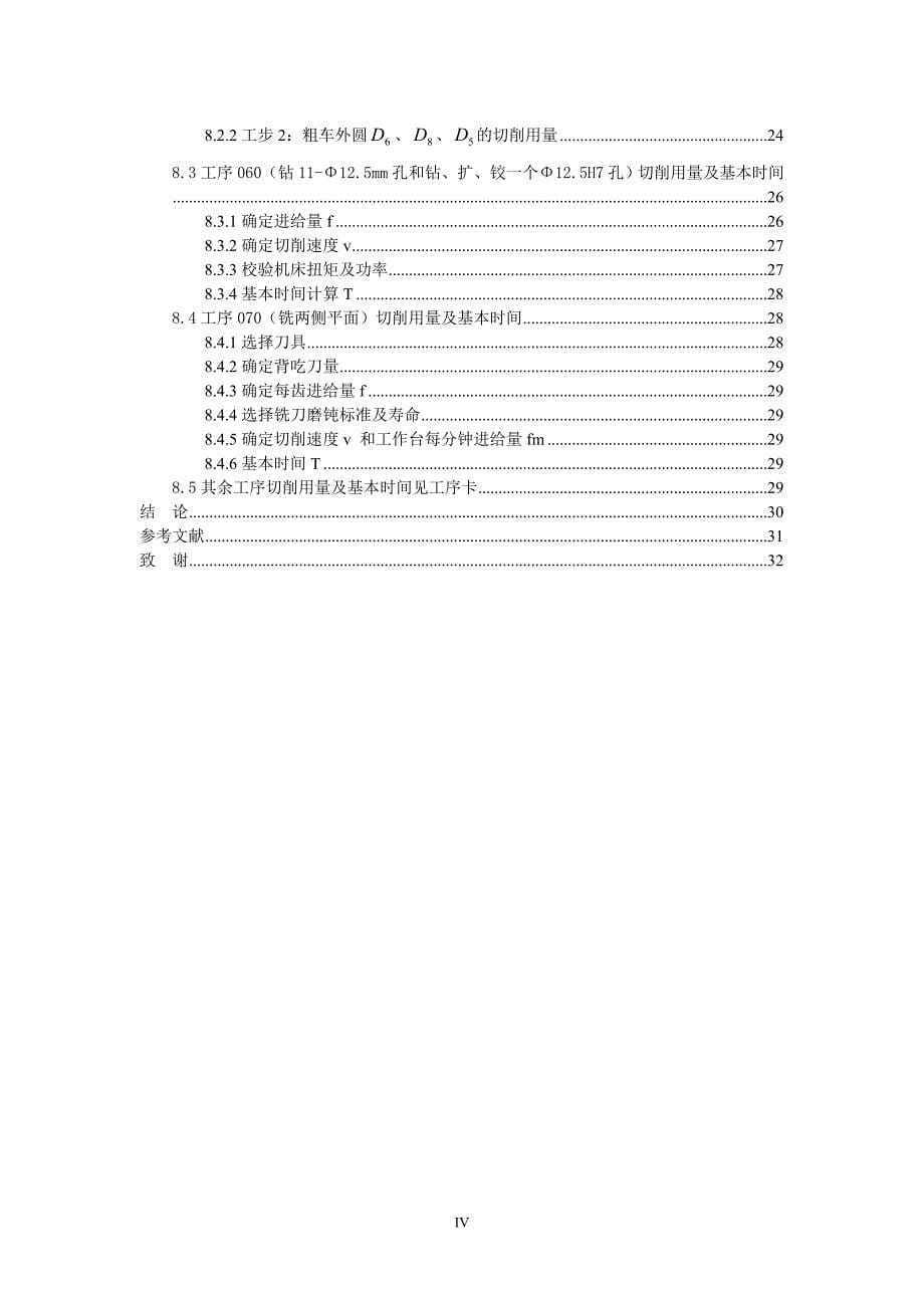 毕业设计-拖拉机差速器零件的机械加工工艺规程设计_第5页