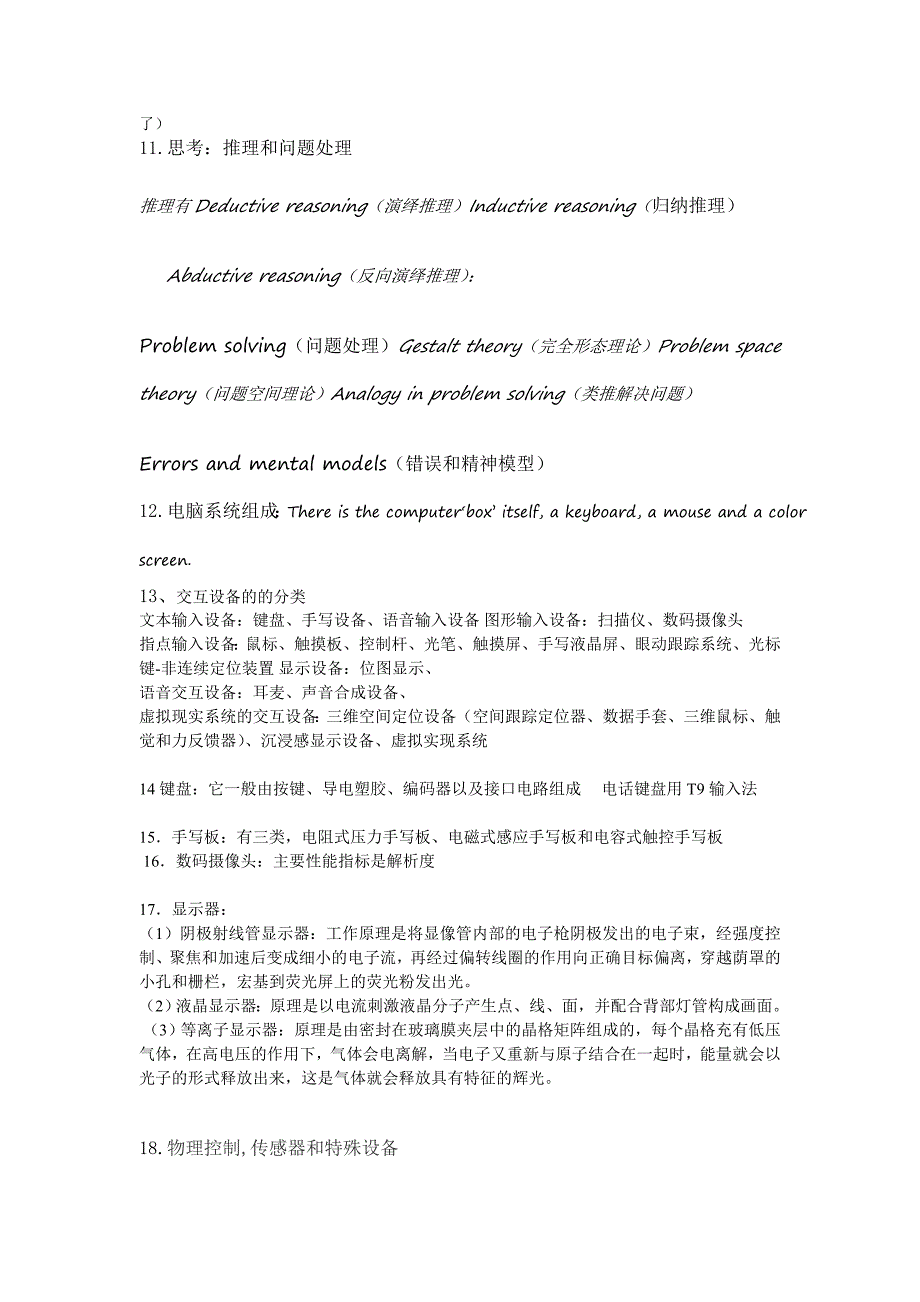 郑州轻工业学院人机交互知识点总结 _第3页