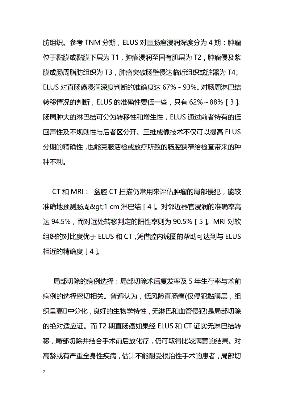 直肠癌局部手术_第2页