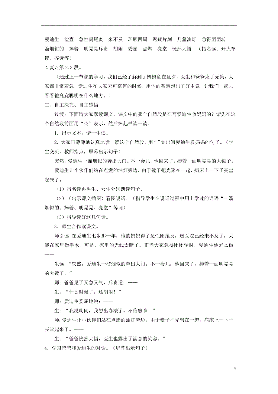 二年级语文下册爱迪生救妈妈2教案人教新课标版_第4页