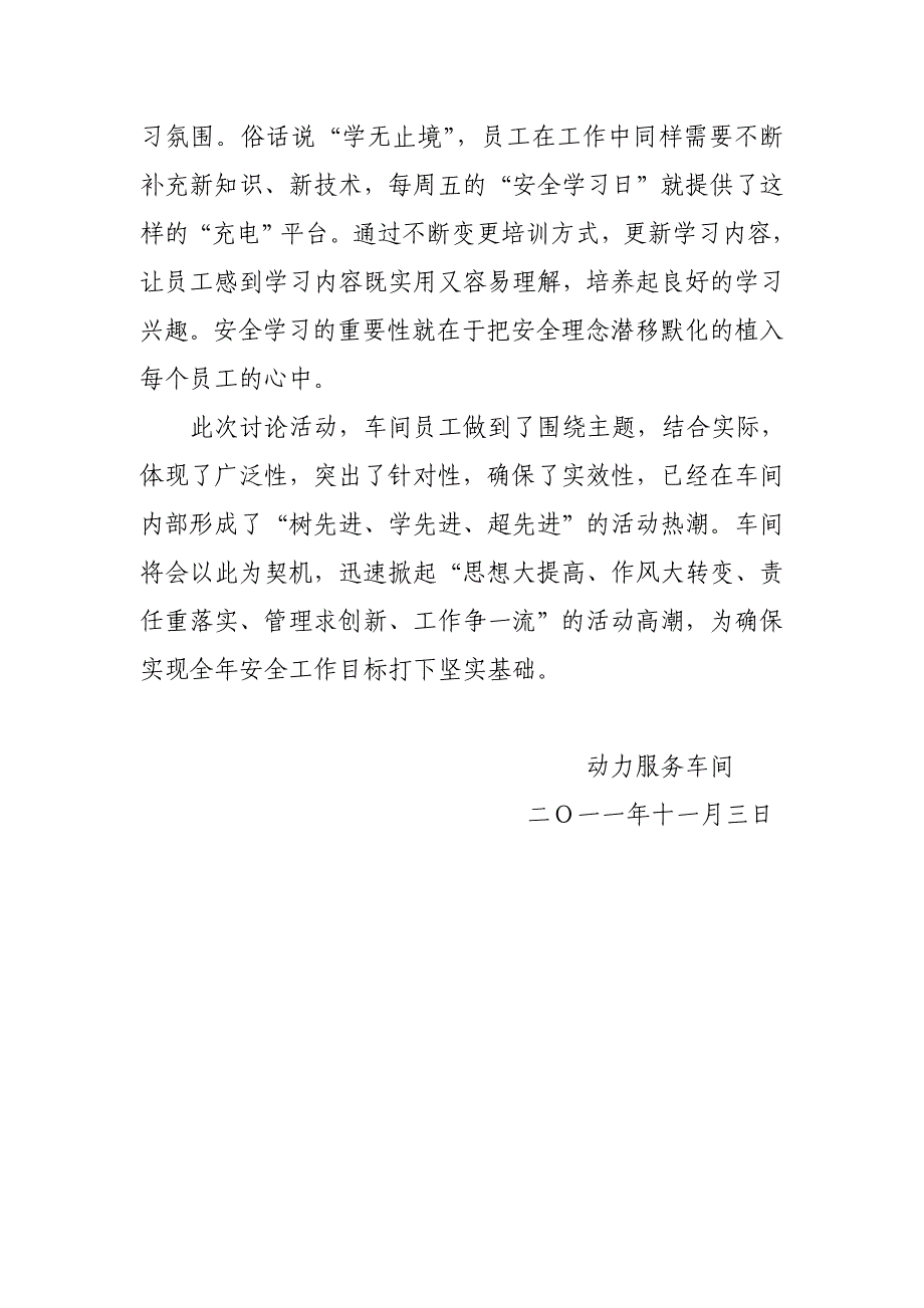 “对照先进找差距,提升素质保安全”讨论总结 _第4页