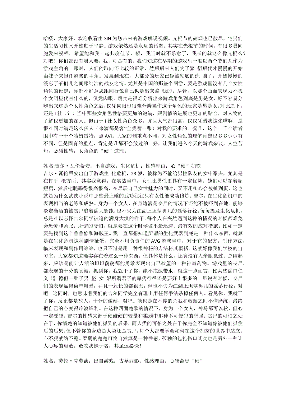 【游戏杂谈】人生苦短,必须性感,女角色的“硬”道理_第1页