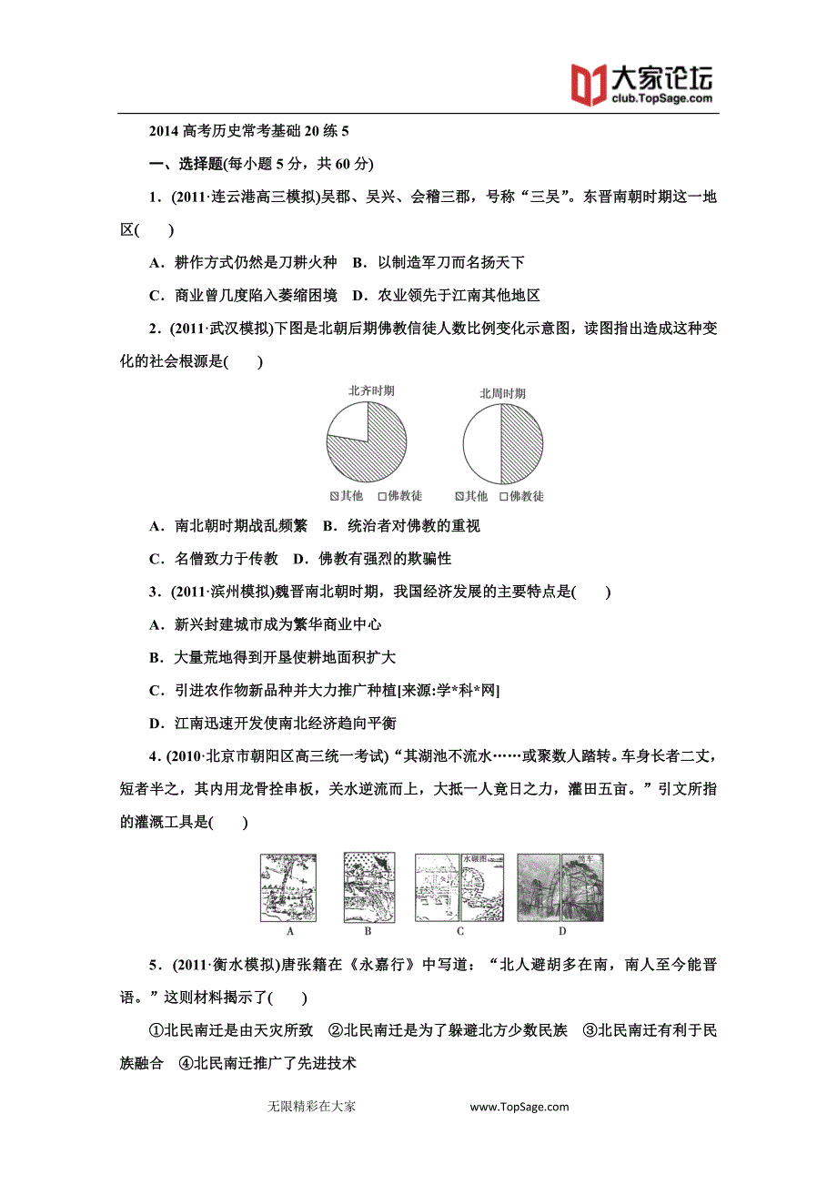 2014高考历史常考基础20练5_第1页