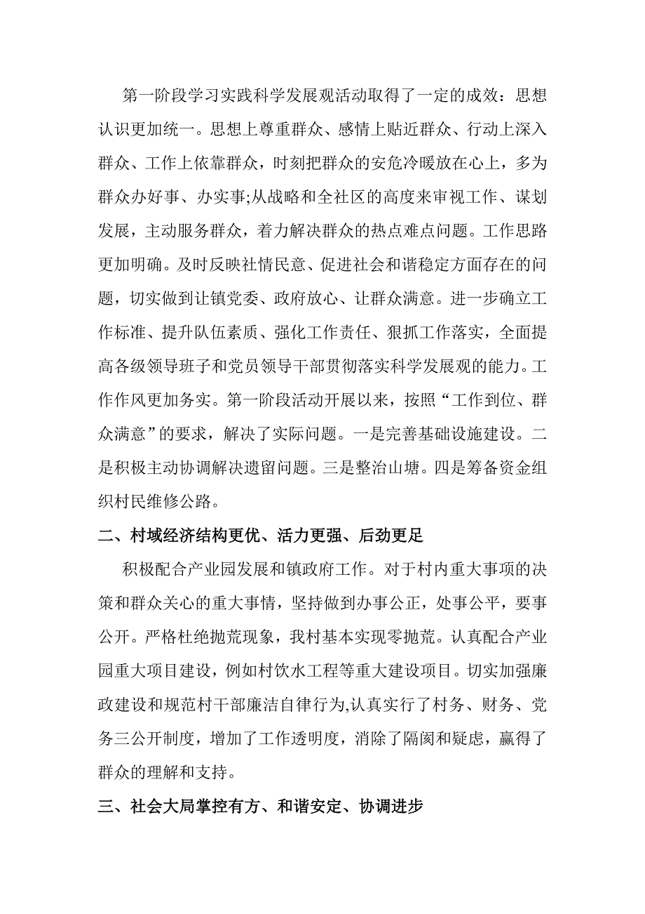 新袁村支部委员工作总结 _第2页