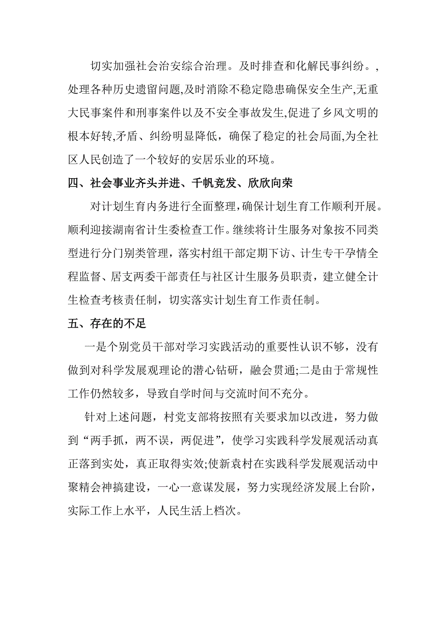 新袁村支部委员工作总结 _第3页