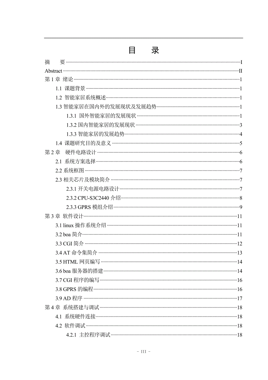 毕业设计-嵌入式的智能家居设计_第3页