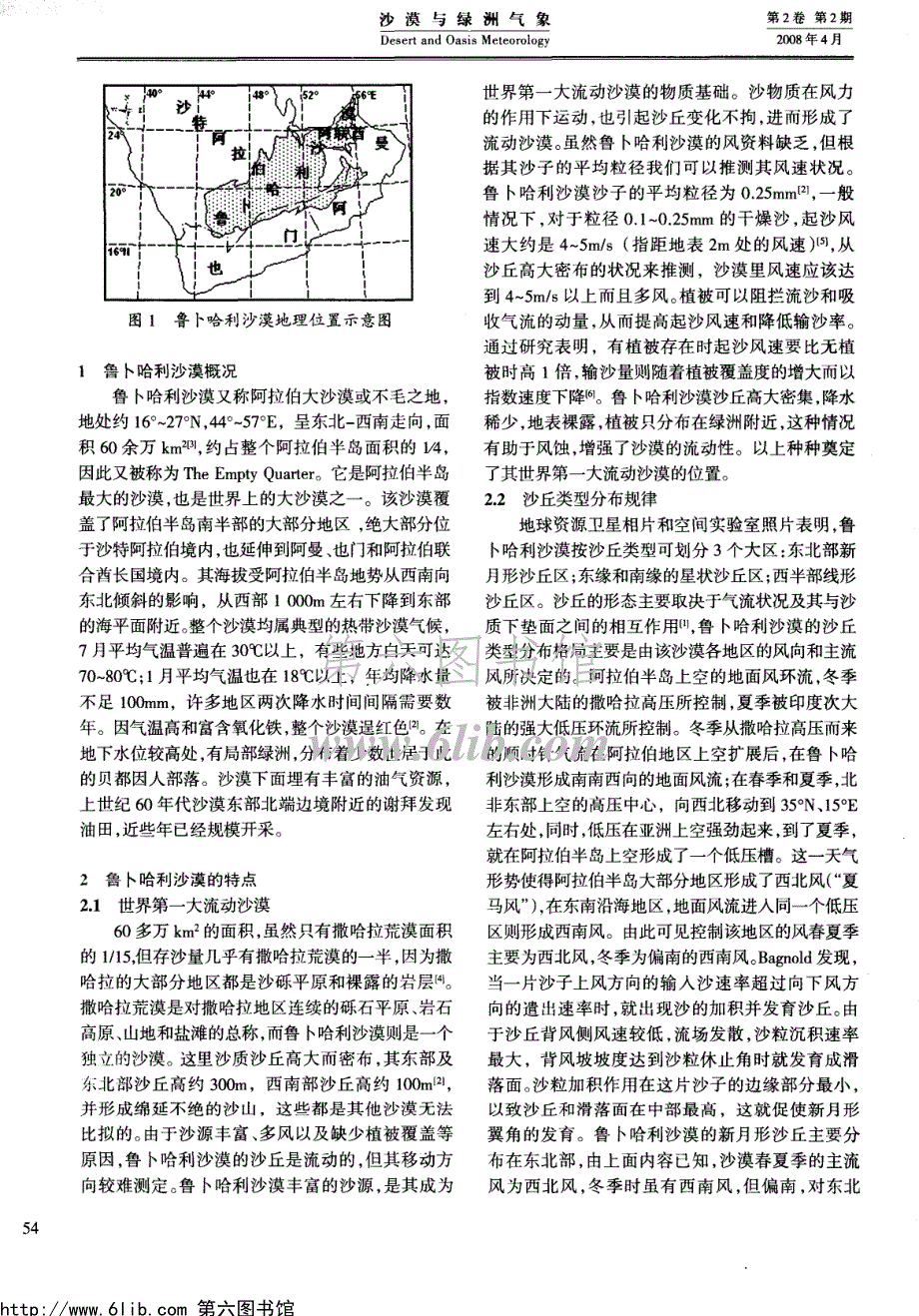 鲁卜哈利沙漠的特点及成因_第3页