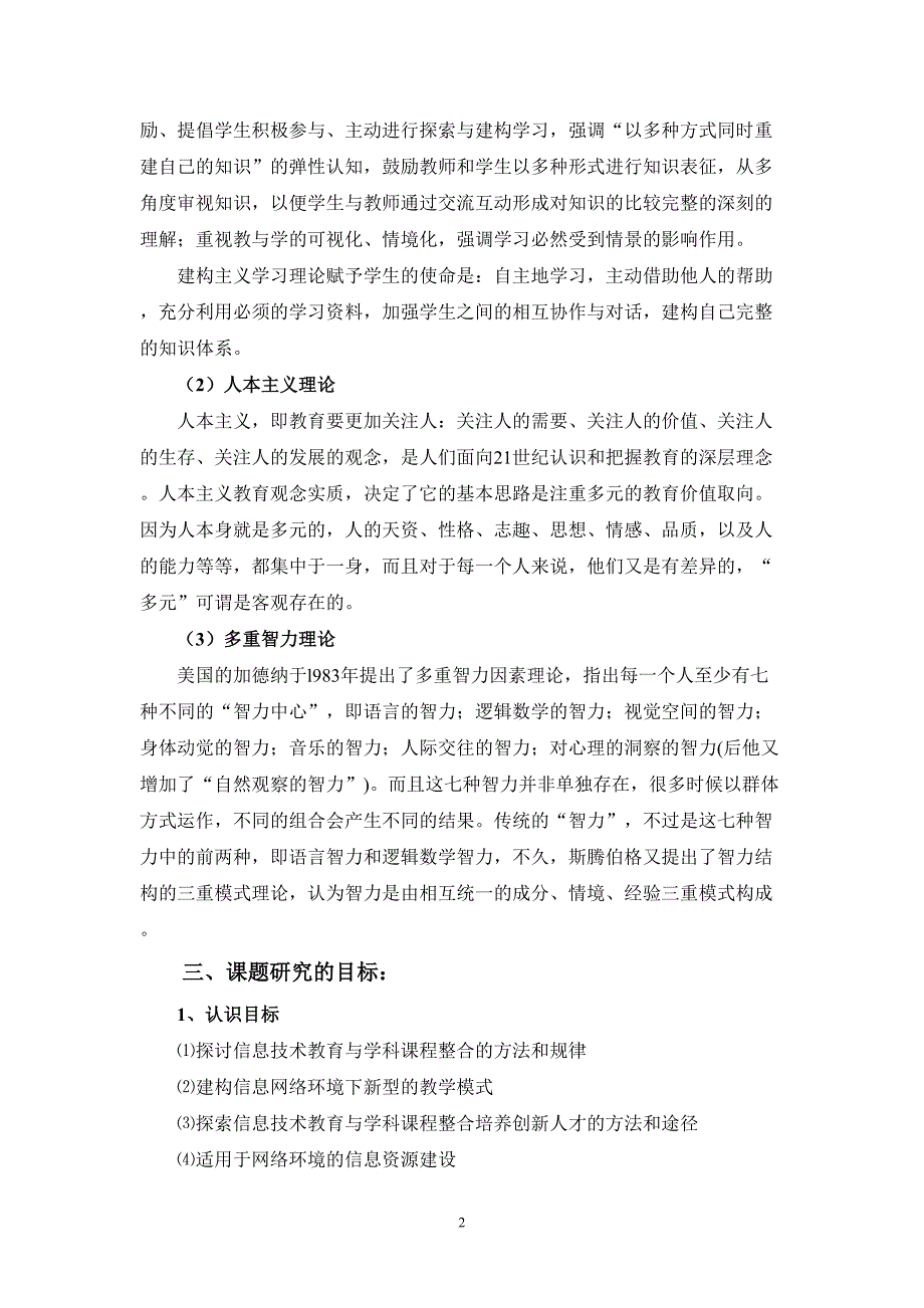 《信息技术与学科教学整合的实践探索》阶段报告_第2页