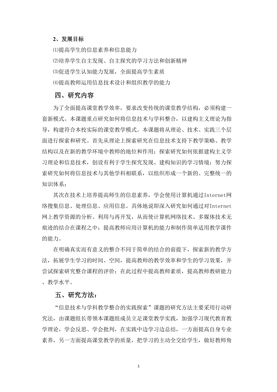 《信息技术与学科教学整合的实践探索》阶段报告_第3页