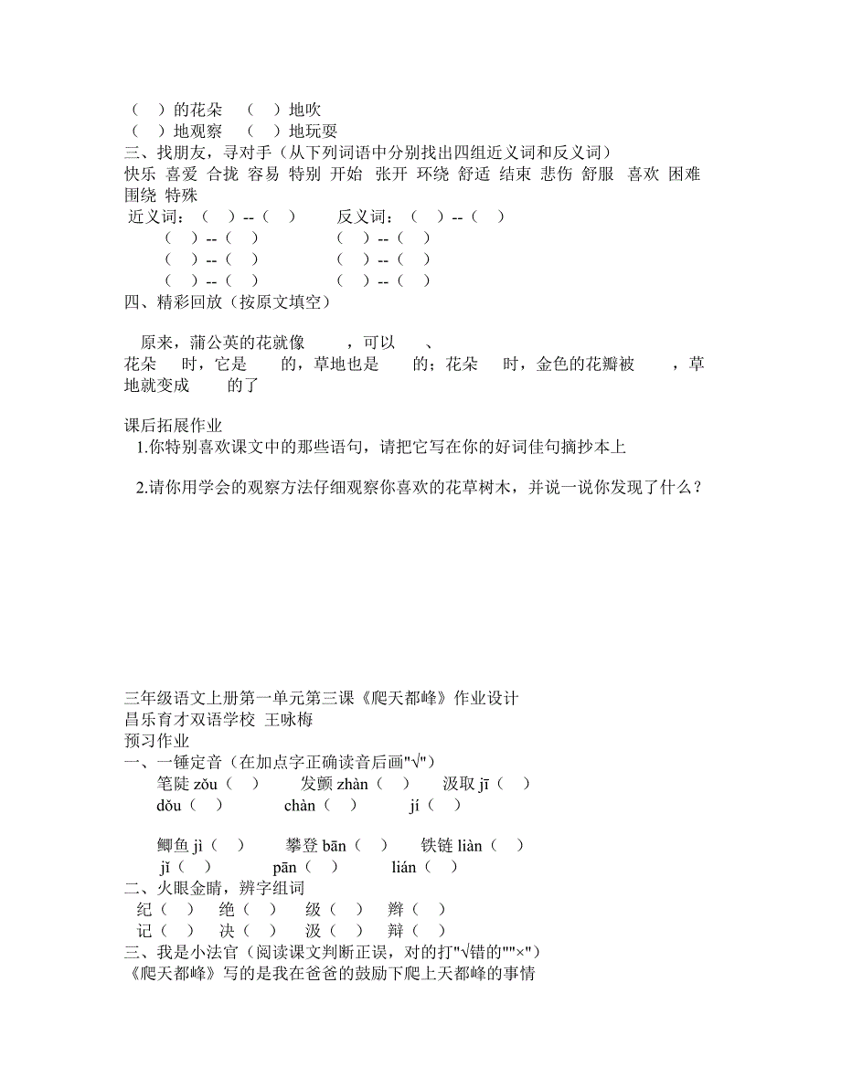 三年级语文上册第一单元第一课《我们的民族小学》作业设计851_第3页