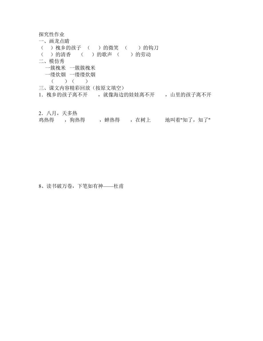 三年级语文上册第一单元第一课《我们的民族小学》作业设计851_第5页