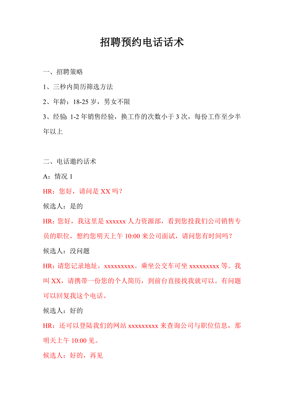 招聘电话预约话术-资深人力资源专家指导_第1页