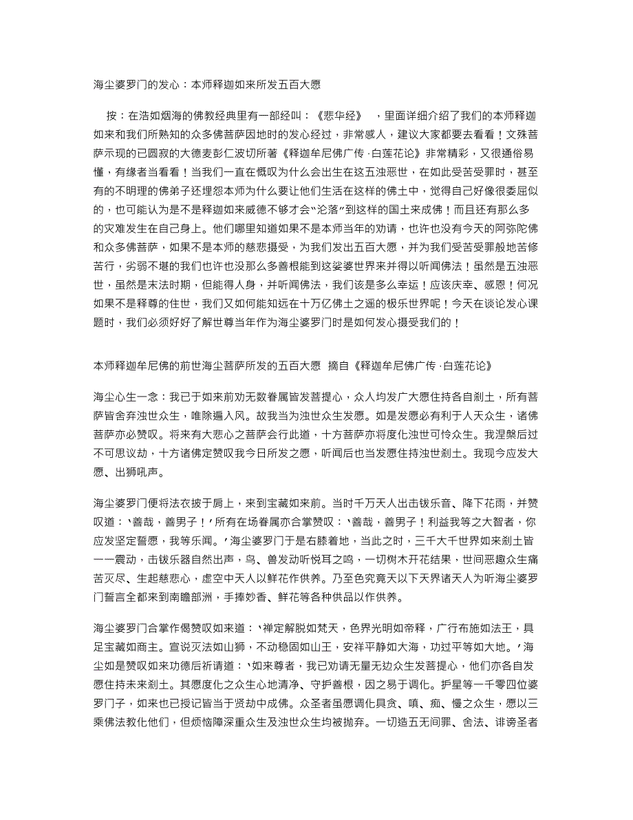 本师释迦如来所发五百大愿_第1页