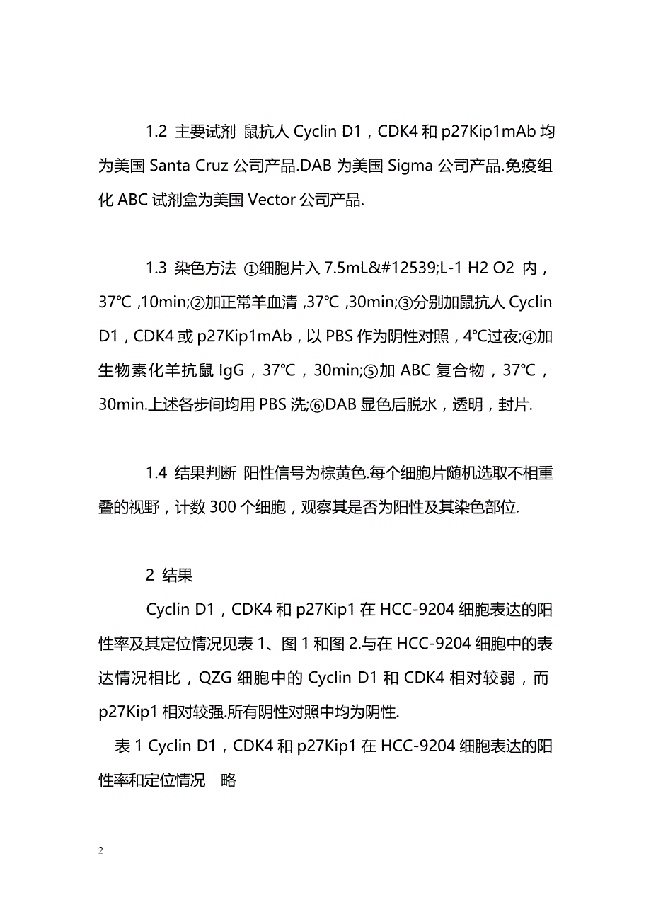 细胞周期相关蛋白在肝癌细胞系HCC┐9204表达的免疫细胞化学定位_第2页