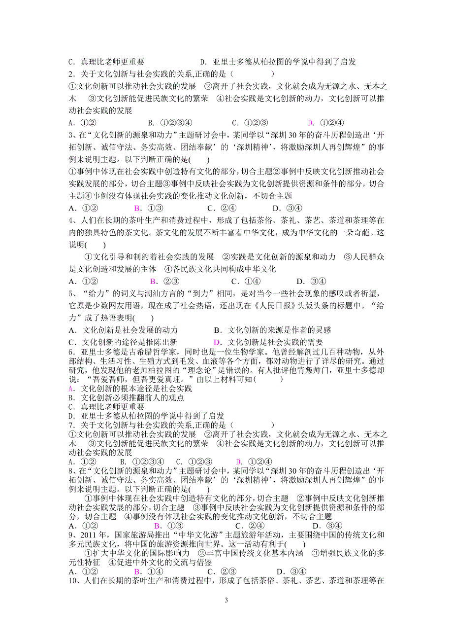 2.5.1文化创新的源泉和作用_第3页