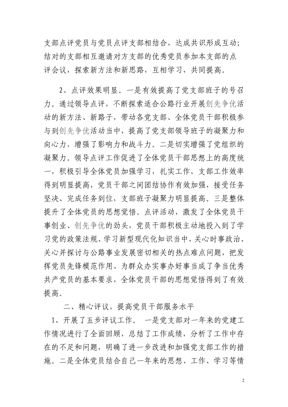 松原市公路工程试验检测中心创先争优活动领导点评和群众评议工作总结 _第2页