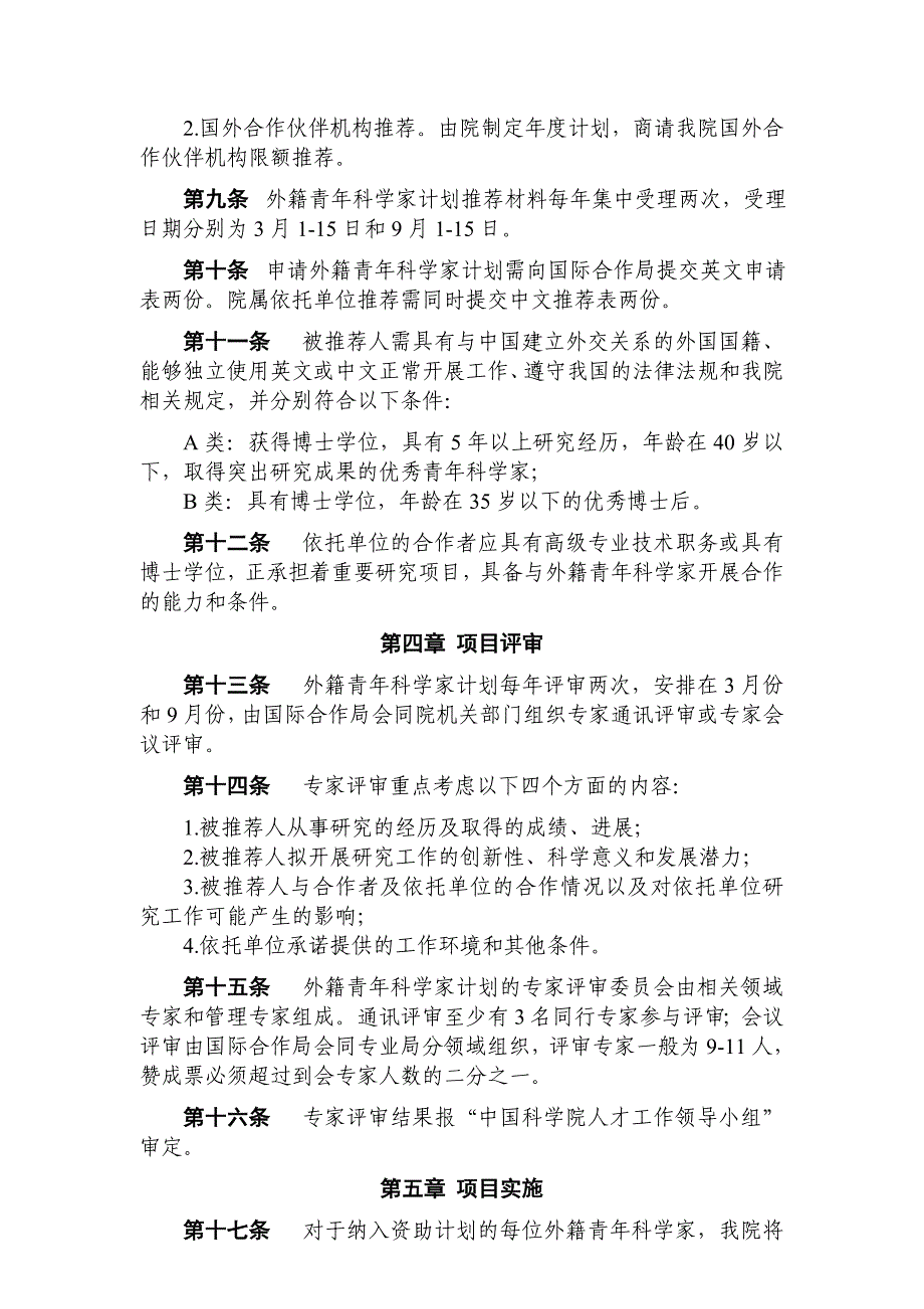 中国科学院外籍青年科学家交流计划管理细则_第3页