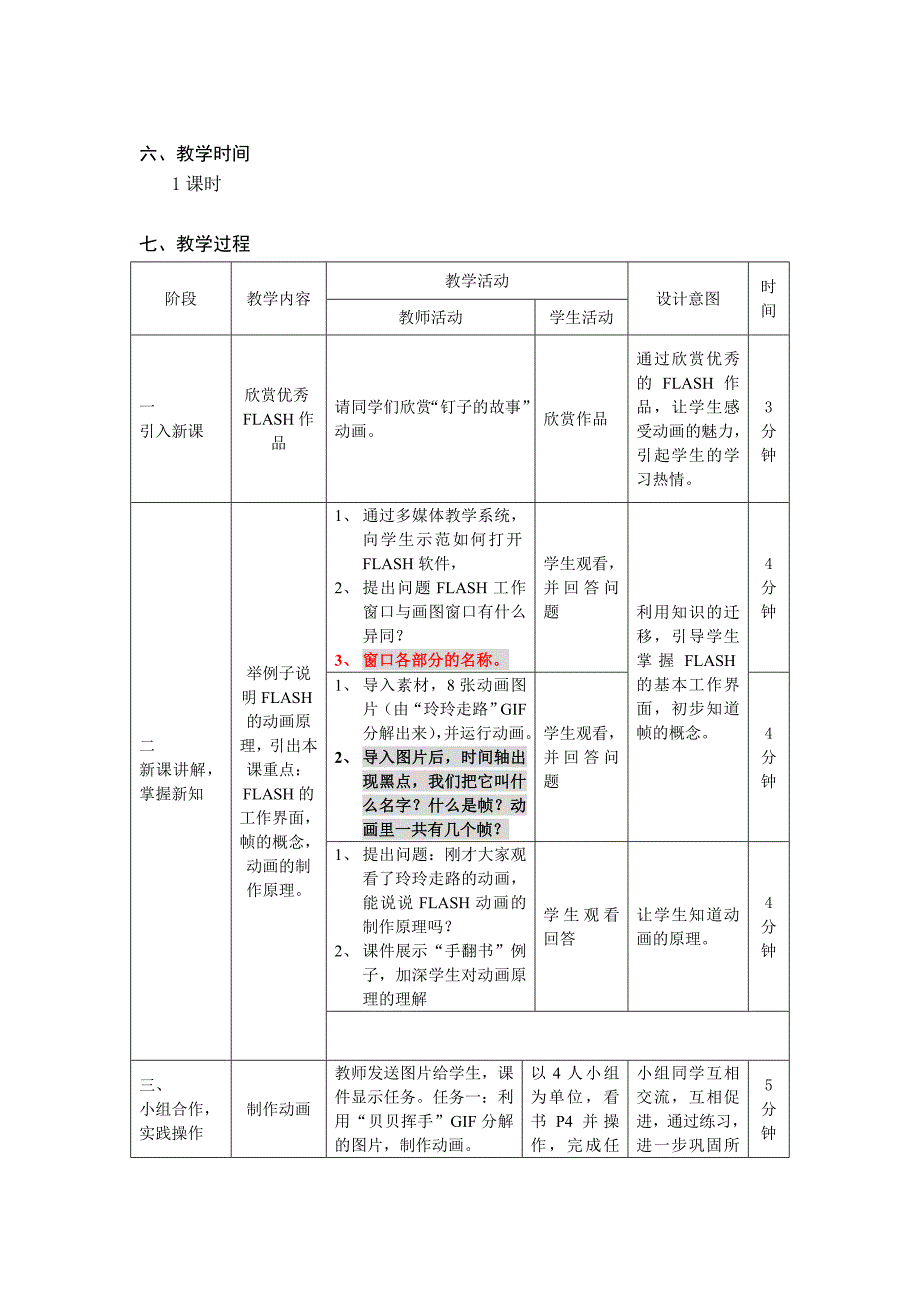 第1课小学六年级上册信息技术第一课进入动画新天地教学设计_第2页