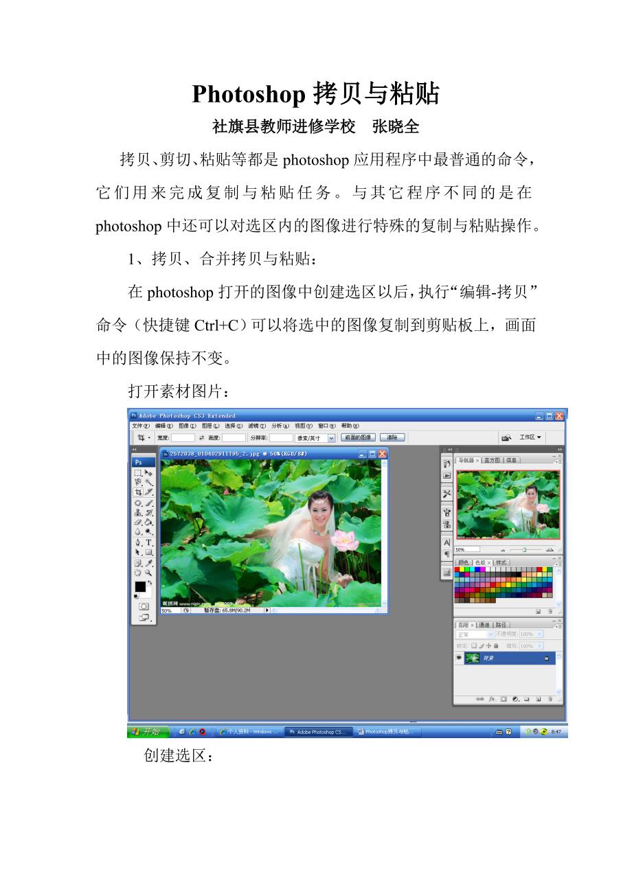 Photoshop拷贝与粘贴_第1页