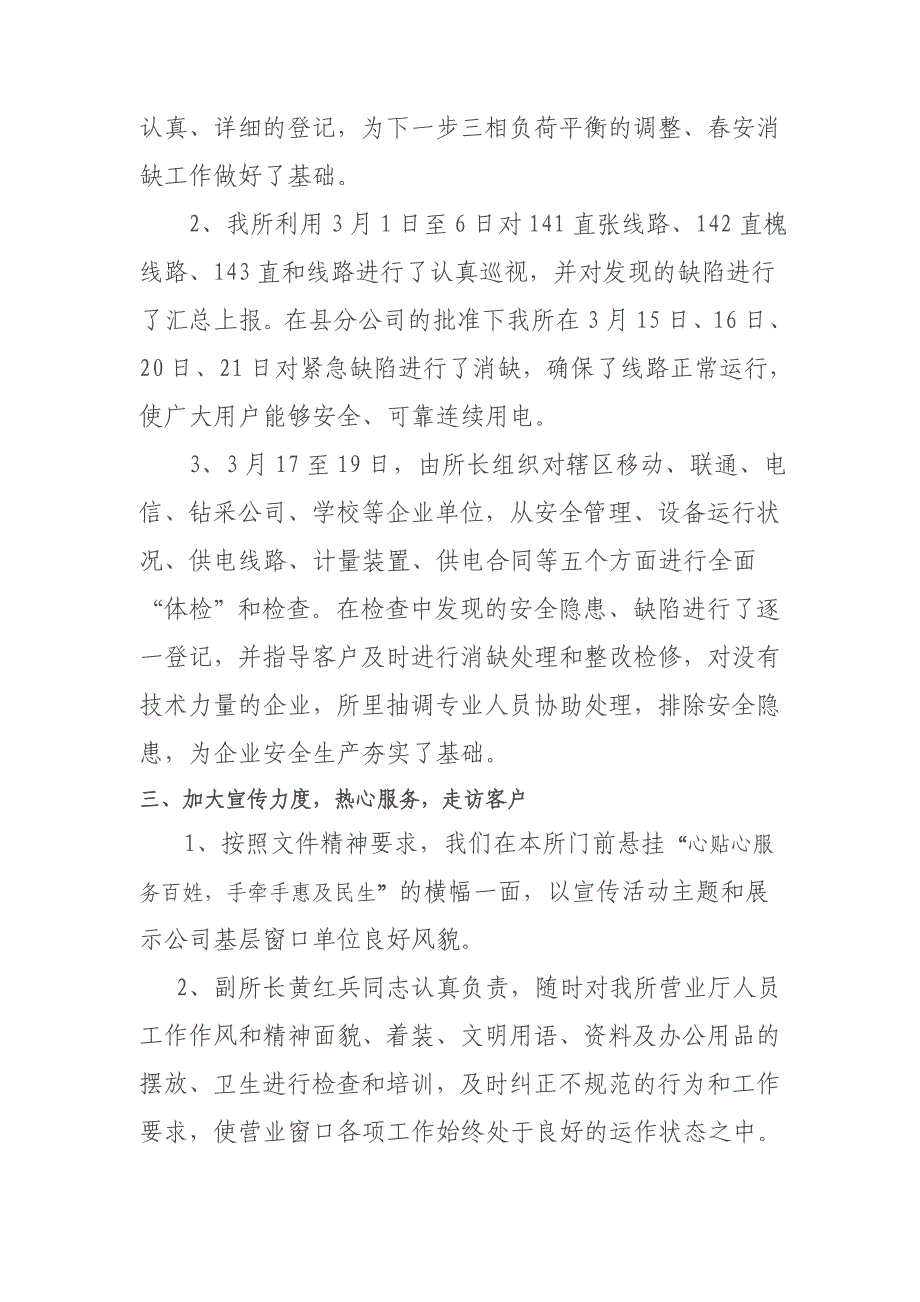 直罗供电所供电服务宣传月活动总结 _第2页