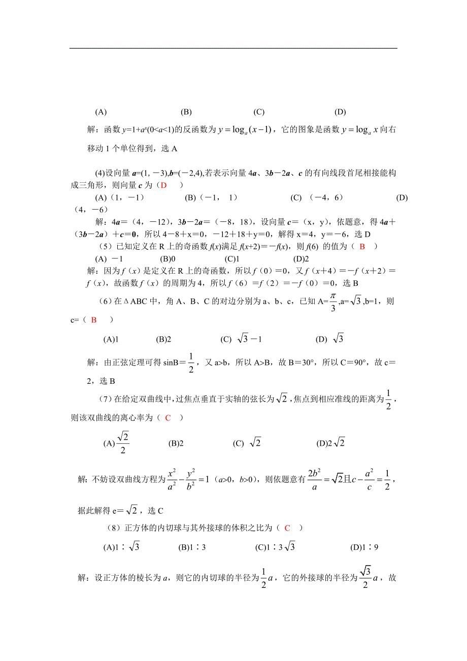 2006年高考数学试卷(山东卷.文)含详解_第5页