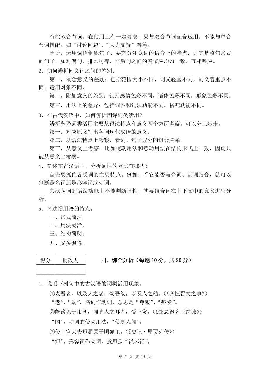 《汉语基础》平时作业答案(作业用)_第5页